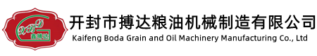 開(kāi)封市搏達(dá)糧油機(jī)械制造有限公司